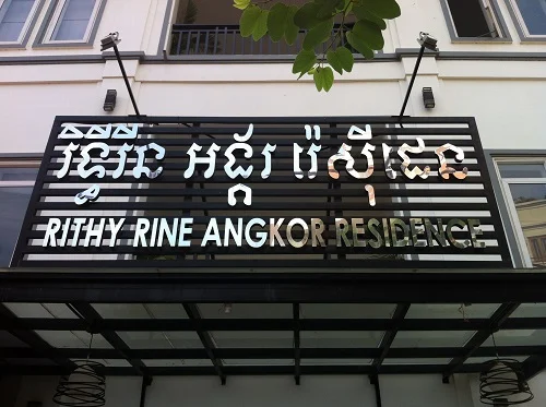 Rithy Rine Hotel Cambodia